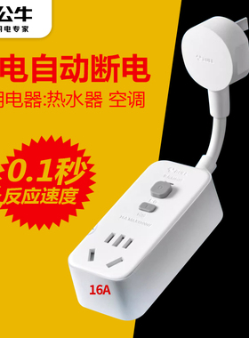 公牛插座16A大功率电热水器漏电保护插头防漏电自动断电保护器