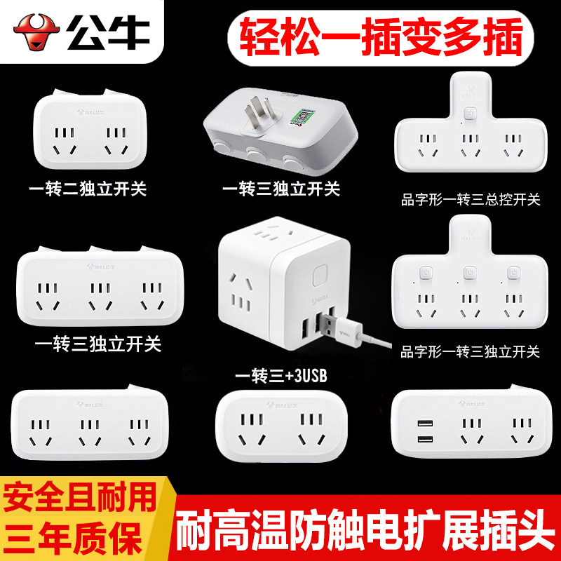公牛多功能不带线一转多插座图片