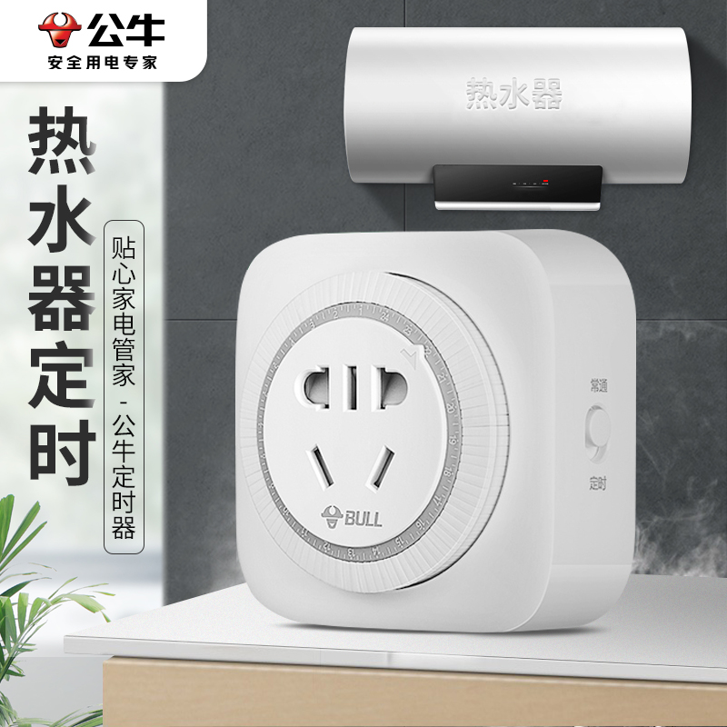 公牛定时器开关插座16a冰箱机械