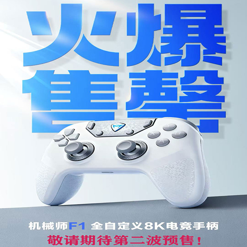 机械师F1三模双8K游戏手柄全自定义 蓝牙体感switch电脑PC手机电视steam手柄类似xbox无线