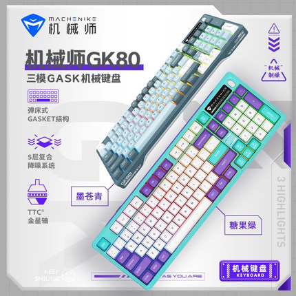 机械师gk80三模蓝牙无线机械键盘gask热插拔TTC金星轴办公游戏