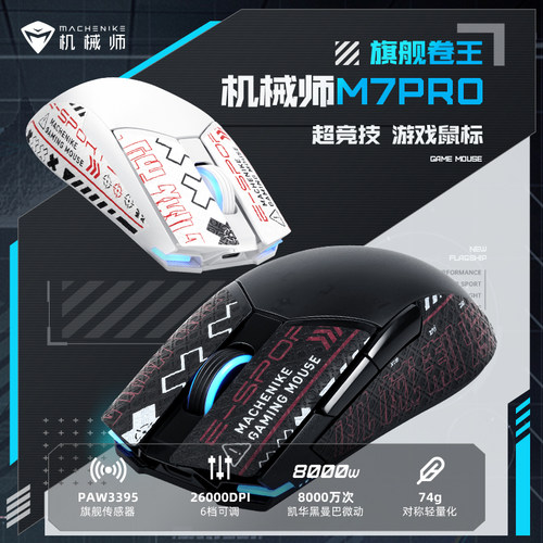 机械师M7pro电竞游戏鼠标吃鸡压枪有线鼠标笔记本电脑办公学生PD
