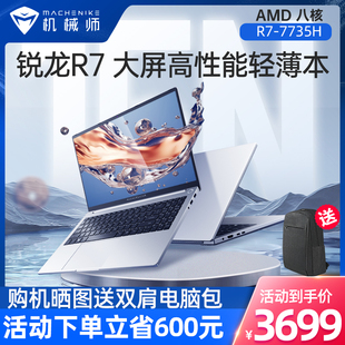 机械师创物者15N 15.6英寸轻薄本 AMD 商务办公学生手提 7735H八核笔记本电脑核显 上市 锐龙 新品