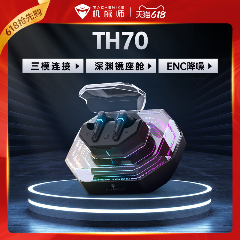 机械师TH70三模蓝牙耳机四麦ENC降噪入耳式无线RGB充电座舱