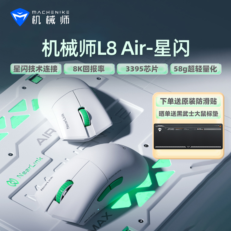 机械师L8星闪无线鼠标三模8K回报率Nearlink办公游戏电脑笔记本