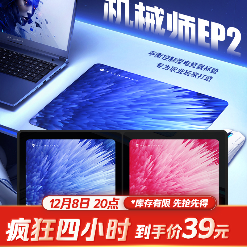 机械师井上poron鼠标垫