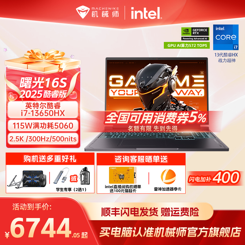 机械师曙光16S5060i7HX游戏本