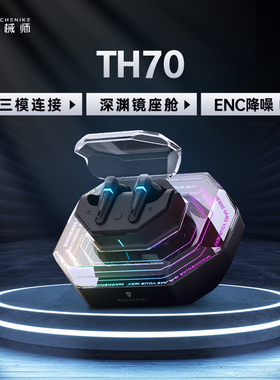 机械师TH70三模蓝牙耳机四麦ENC降噪入耳式无线RGB充电座舱
