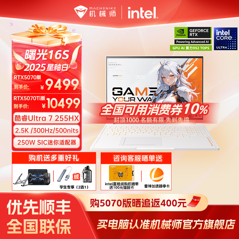 机械师曙光16SU7HX5070Ti游戏本