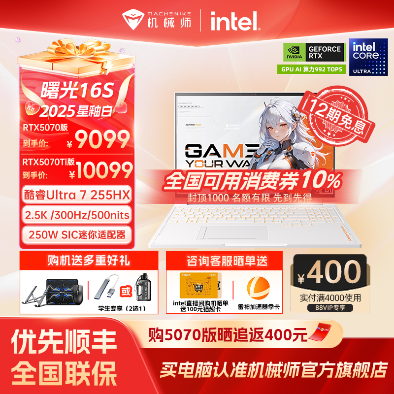 机械师曙光16SU7HX5070Ti游戏本