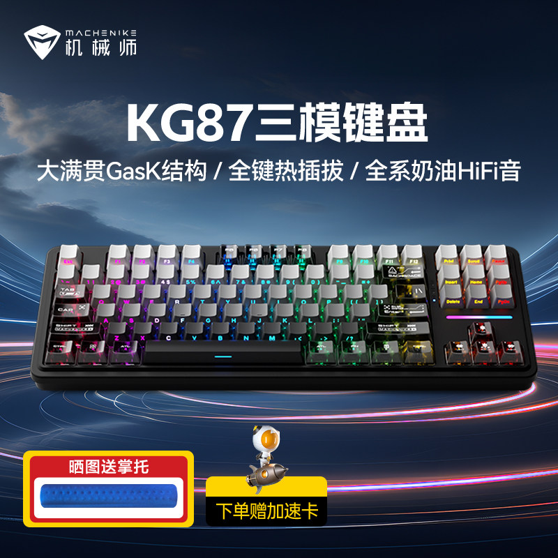 机械师KG87客制化三模键盘Gask无线热插拔游戏电竞办公电脑键盘图片