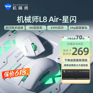 机械师L8星闪无线鼠标三模8K回报率Nearlink办公游戏电脑笔记本