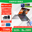 英特尔酷睿U7 政府补贴20% RTX5070Ti可选RTX5090独显电竞游戏本笔记本电脑官方旗舰 机械师曙光16Pro