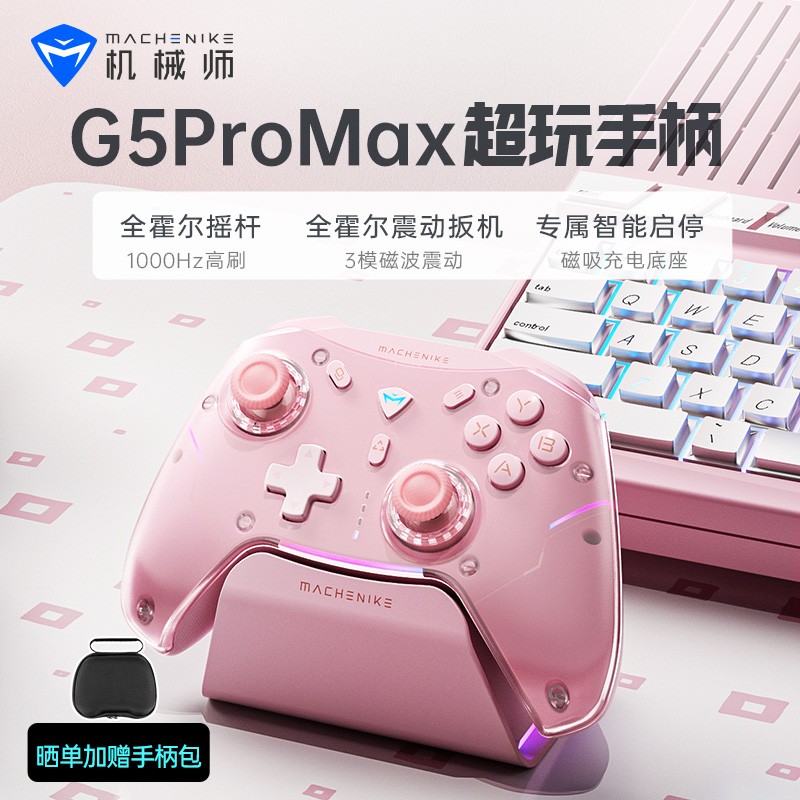 机械师无线蓝牙游戏手柄附赠底座
