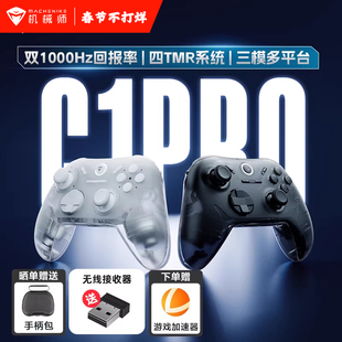 机械师G1Pro三模游戏手柄无线蓝牙NS霍尔线性扳机 switch 电脑PC手机steam手柄艾尔登法环双影奇境TMR