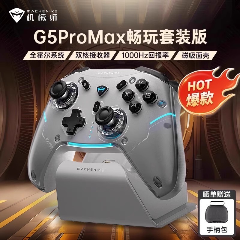 机械师G5ProMax游戏手柄三模蓝牙PC电视霍尔扳机体感射击switch手柄类xboxNS游戏机艾尔登法环双影奇境