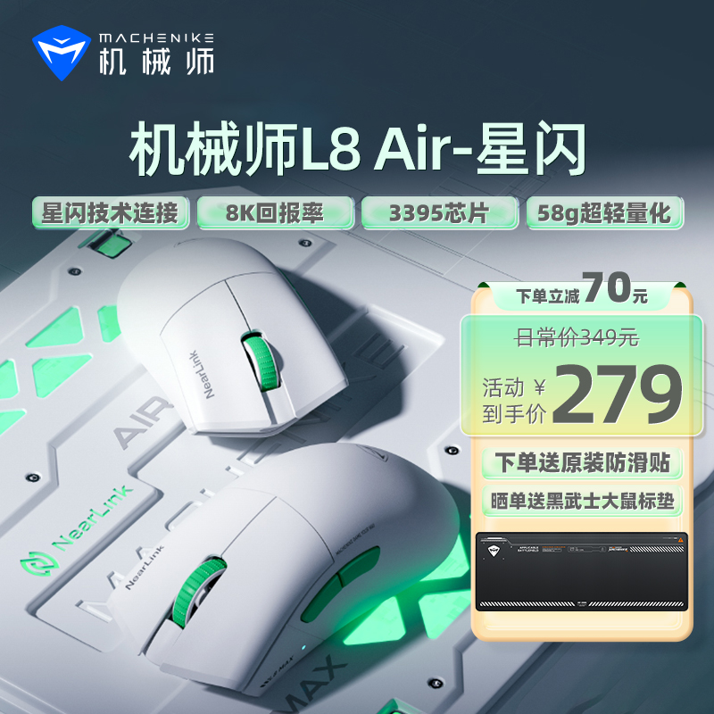 机械师L8星闪无线鼠标三模8K回报率Nearlink办公游戏电脑笔记本