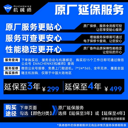 【机械师笔记本电脑原厂延保】整机主要部件3年4年延保服务