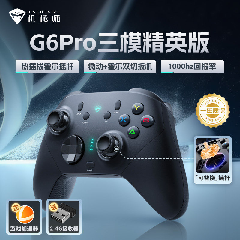 机械师G6Pro三模游戏手柄无线蓝牙体感NS霍尔线性扳机 switch电脑PC手机特斯拉原神电视steam热插拔摇杆