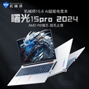 机械师曙光15Pro 2024新品 AMD 锐龙 独显AI游戏本2.5K 7940H笔记本电脑RTX4060 165Hz屏办公学生手提