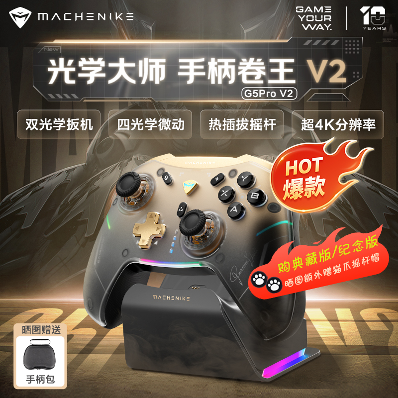 机械师三模热插拔光学游戏手柄