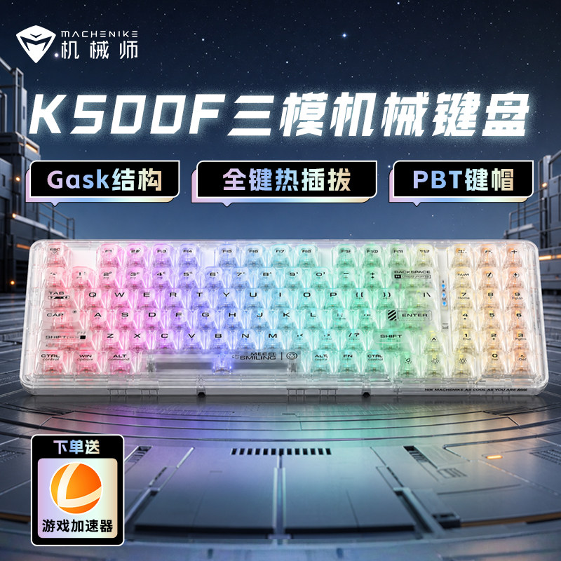 机械师K500F Ultra版三模键盘电脑游戏94键PBT热插拔电脑游戏专用图片
