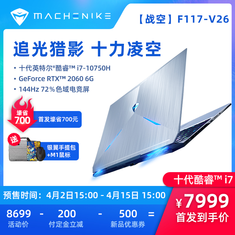 电竞本吃鸡办公笔记本电脑分期144HZ全面屏15.6独显6GRTX2060游戏本10750Hi7十代英特尔酷睿V26F117机械师