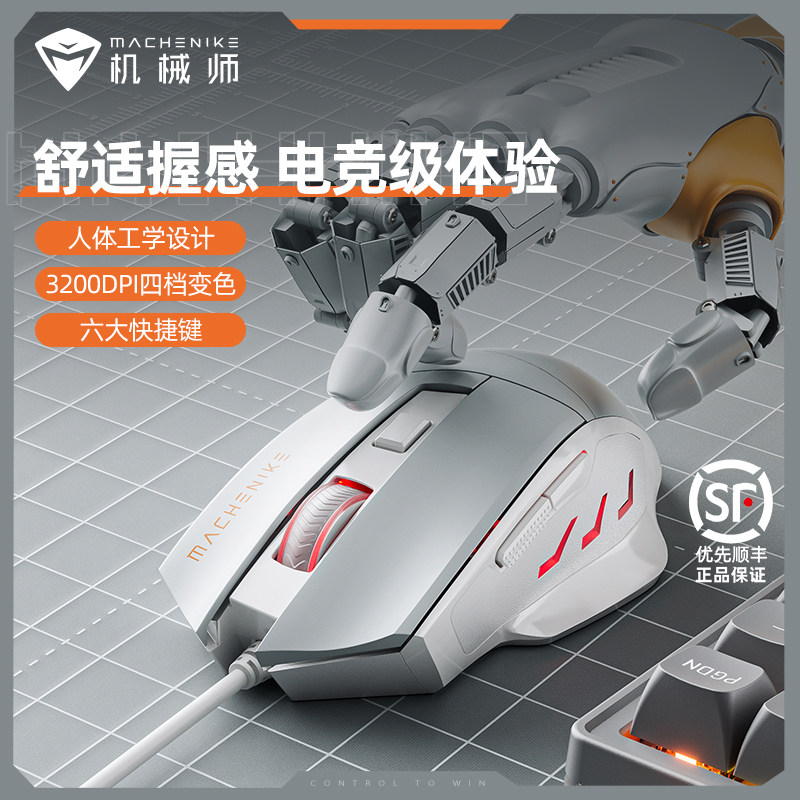 机械师有线USB静音鼠标电竞电脑笔记本吃鸡办公滚轮无线滑鼠女生