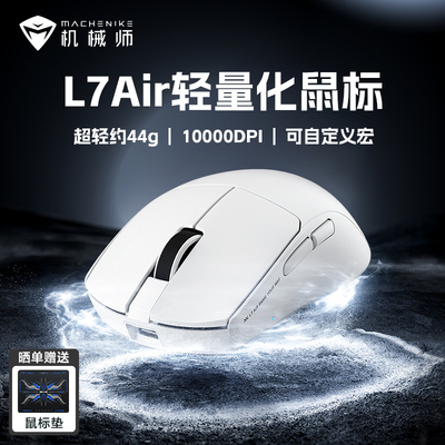 机械师L7Air有线轻量化鼠标电竞游戏专用LOL吃鸡宏编程电脑办公