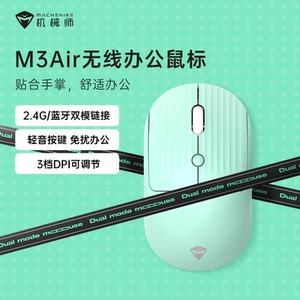 机械师M3Air无线鼠标蓝牙轻量化人体工学办公电脑笔记本鼠标