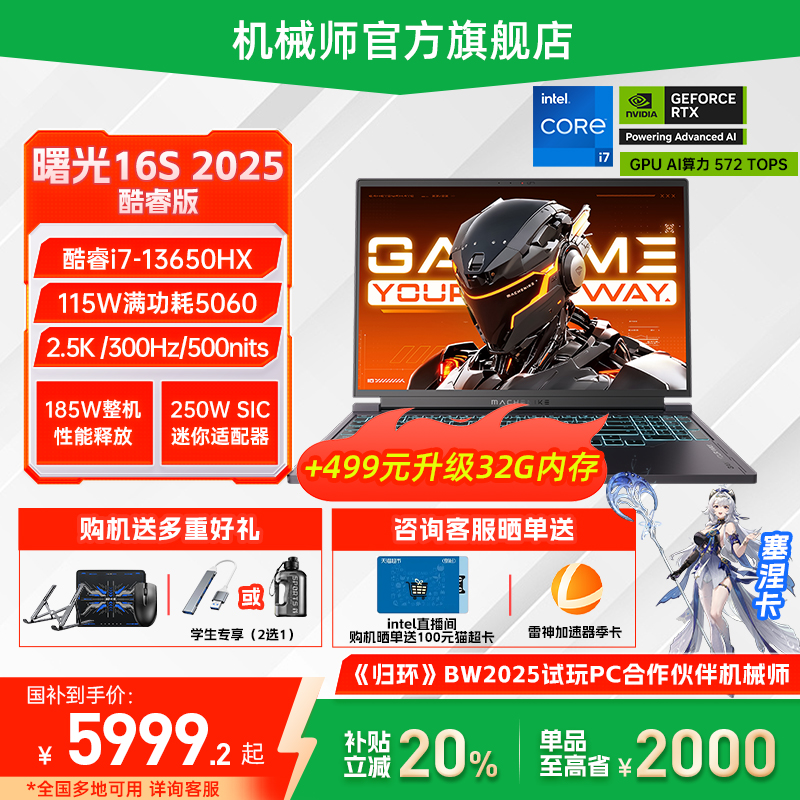 机械师曙光16S5060i7HX电竞本