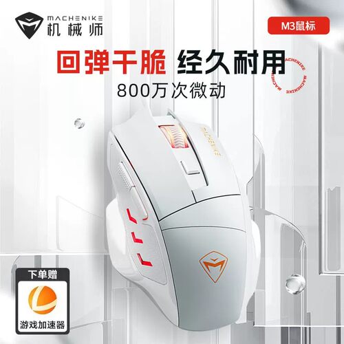 机械师USB4档变色鼠标人体工学