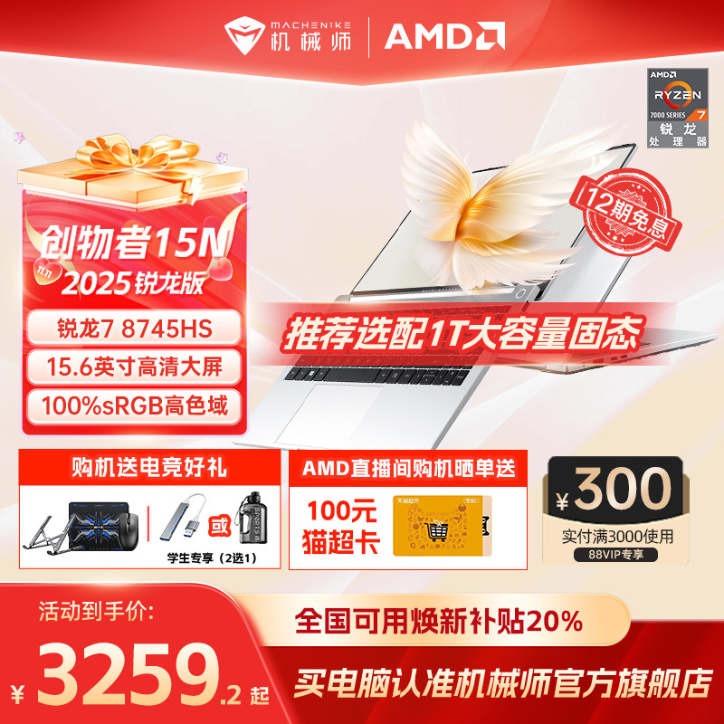 【全国可用换新补贴20%】机械师创物者15N 锐龙7 8745HS 15.6英寸轻薄本学生办公商务手提便携笔记本电脑