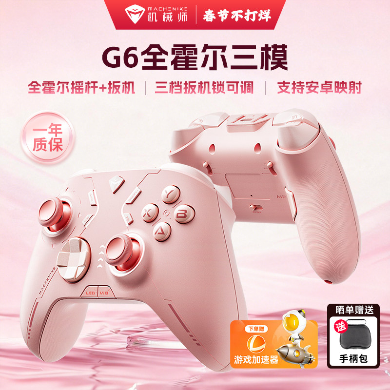 机械师G6V1三模游戏手柄 蓝牙体感NS霍尔线性扳机 switch电脑PC手机映射原神电视steam环双影奇境