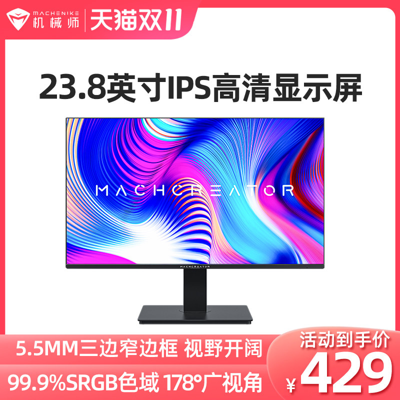 机械师23.8英寸75Hz高清显示器电脑台式机IPS窄边滤蓝光商务办公使用感如何?