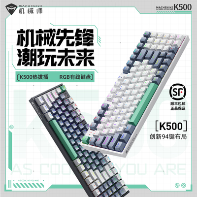 机械师K500三模机械键盘热插拔pbt键帽笔记本电脑红轴办公