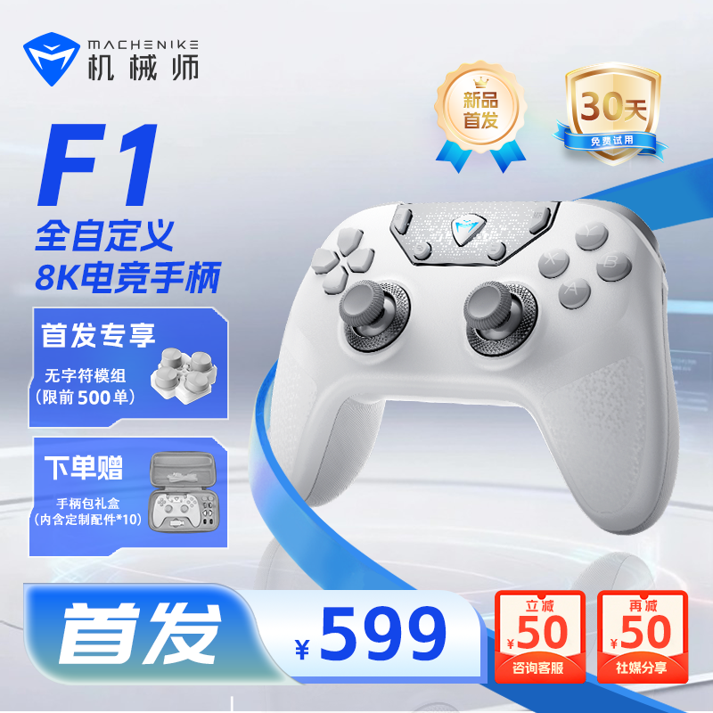 机械师F1三模双8K游戏手柄全自定义 蓝牙体感switch电脑PC手机电视steam手柄类似xbox无线