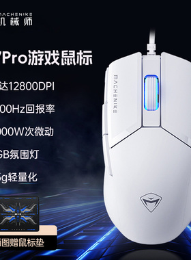 机械师M7Pro有线鼠标轻量化定义电竞办公人体工学电脑游戏滑鼠