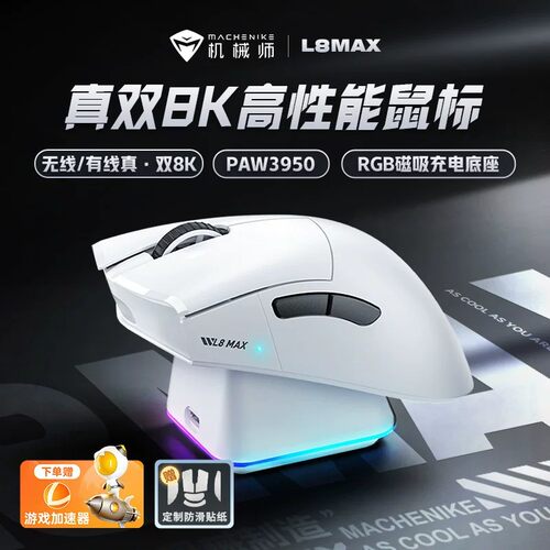 机械师无线8K游戏鼠标