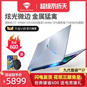 机械师F117-V B1九代英特尔酷睿i7全面屏游戏本学生吃鸡GTX1650 4G独显轻薄学生吃鸡笔记本电脑官方旗舰店