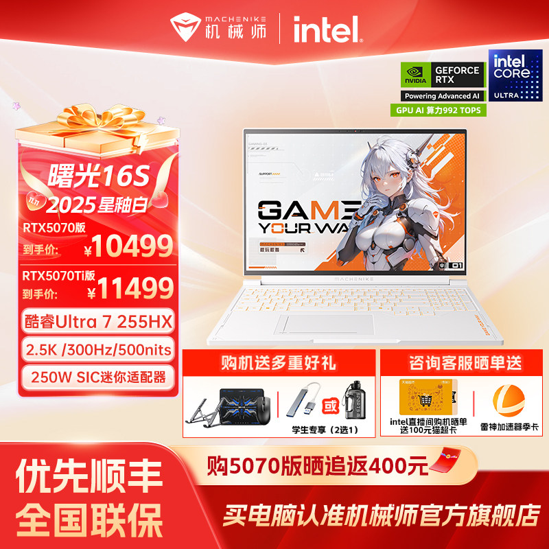 机械师曙光16SU7HX5070Ti游戏本