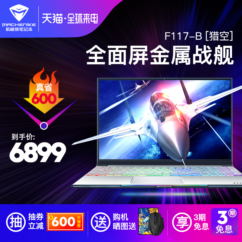 機械師F117 B1 八代i7全面屏游戲本輕薄超極本MACHENIKE GTX1050ti 4G獨顯15.6英寸學生吃雞筆記本電腦手提