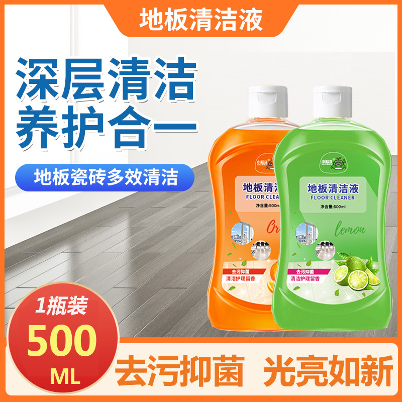 地板清洁剂拖地神器抑菌速干强力去污除垢瓷砖地砖清洗专用清洁液