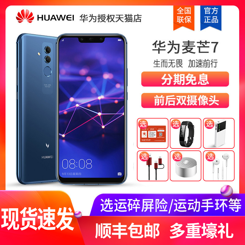 ¡¾·ÖÆÚÃâÏ¢+ÏÖ»õËÙ·¢¡¿ÐÂÆ·Huawei/»ªÎª Âóâ7¹Ù·½Æì½¢µê¹ÙÍøÕýÆ·ÊÖ»ú5/6/p20pro/³©Ïí8plus
