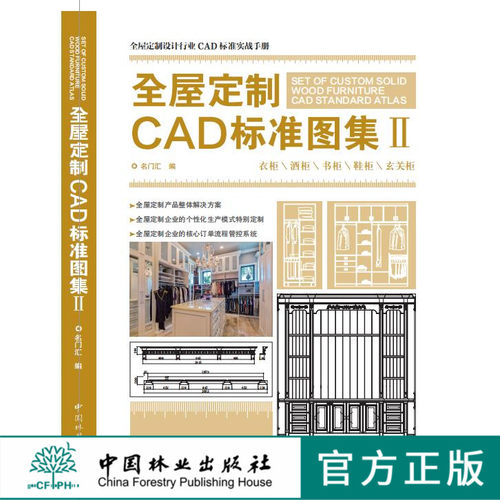 全屋定制CAD标准图集 II 0054 衣柜柜体整体展示单元柜酒柜基本知识配件款式书柜基本知识单体展示鞋柜玄关柜