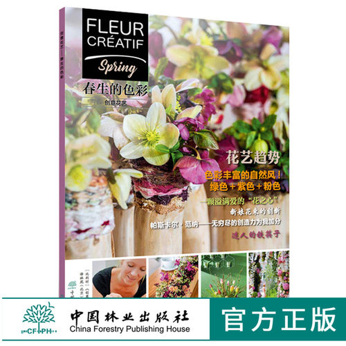 创意花艺 春生的色彩 0280 Fleur Creatif中文版 新娘手捧花春天6个花艺主题设计 色彩丰富的绿色＋紫色＋粉色自然风花艺趋势