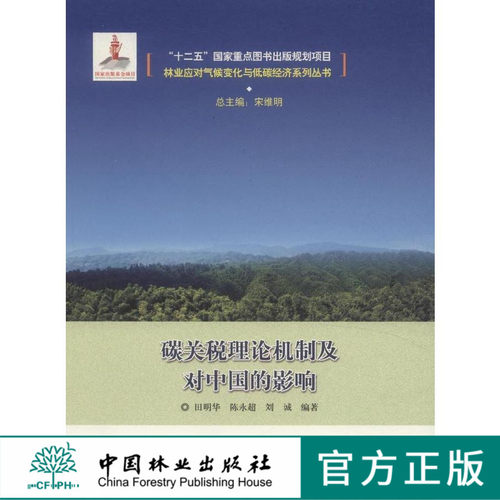 碳关税理论机制及对中国的影响   7932  科技