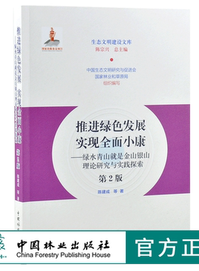 推进绿色发展实现全面小康 第2版 0204