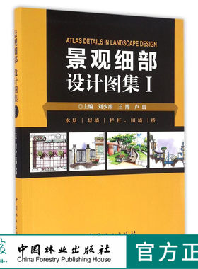 景观细部设计图集(Ⅰ水景景墙栏杆围墙桥)    8493