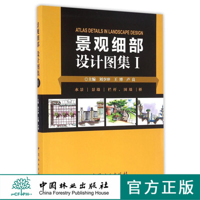景观细部设计图集(Ⅰ水景景墙栏杆围墙桥)    8493